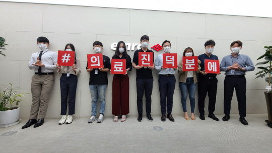 엠로 임직원들이 코로나19 현장에서 애쓰는 의료진에게 감사와 응원의 메세지를 전달하는 '#덕분에 챌린지'에 동참해 메시지를 전달하고 있다.   엠로 제공